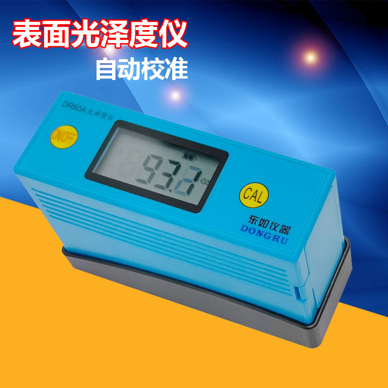 东如智能DR60A油漆油墨瓷砖陶瓷大理石地板测光仪光泽度计DR61