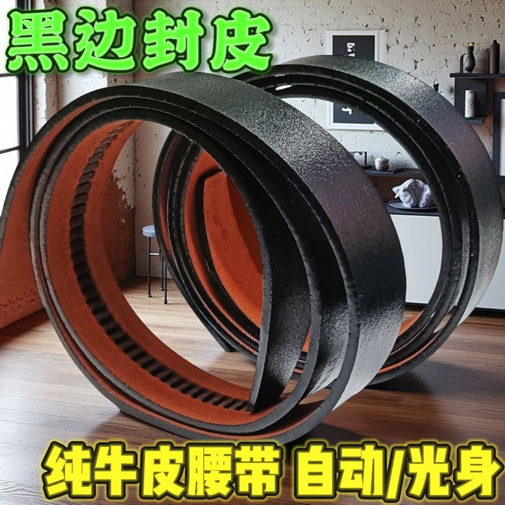 新款无头牛皮皮带单层真皮带牙