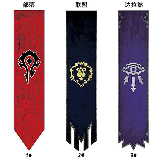 魔兽世界旗帜wow联盟部落战队挂旗网吧装饰挂布魔兽周边海报挂画