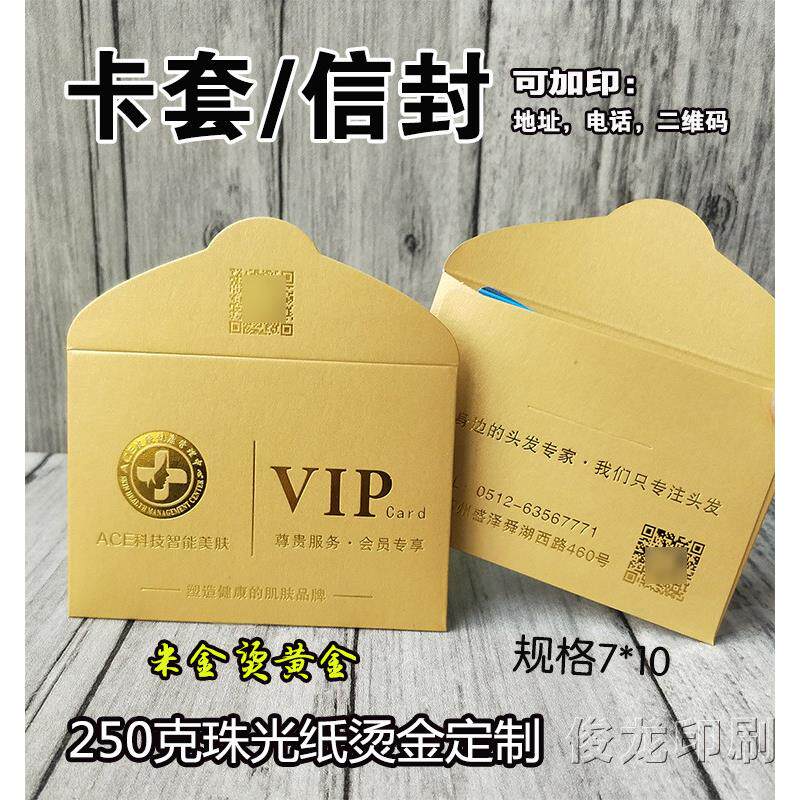 装卡信封定制珠光纸烫金