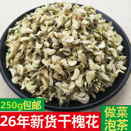 2026年陕西秦岭新鲜洋槐花干纯野生槐树花野菜蔬菜花苞骨朵干包邮