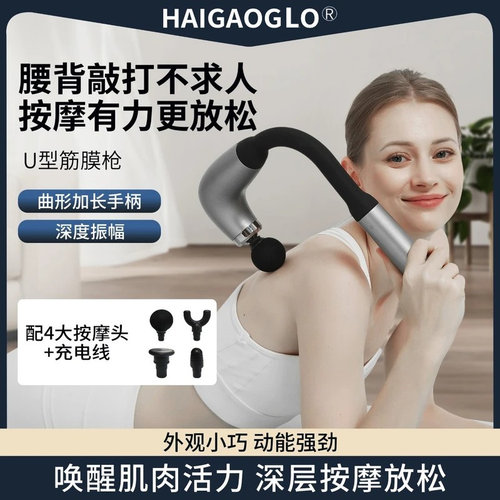 筋膜枪肌肉按摩颈椎全身背部肩颈