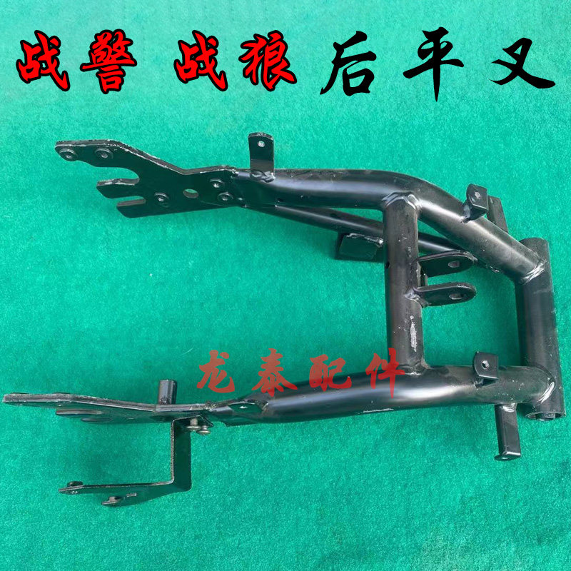 战警电动车后平叉后插战狼电摩后平叉小鸟后电机叉星光金箭r8星光_虎窝淘