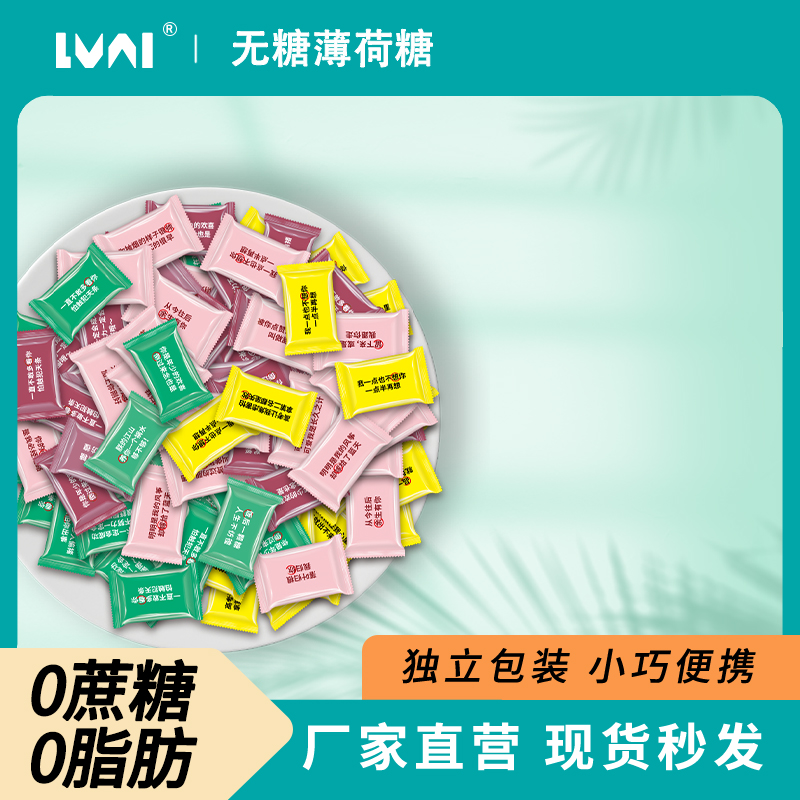绿爱无糖薄荷糖网红情话创意语录糖强劲清凉糖散装商用批发招待糖