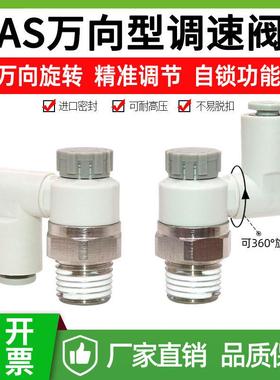 气动调速阀360度旋转万向节流阀AS1301F/2301F-M5/01/02-06/08/10