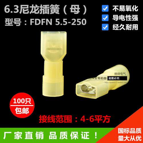 FDFN(MDFN)5.5-250尼龙全绝缘接头冷压接线端子连接器6.3公母插簧
