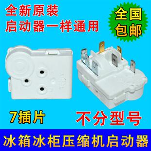 适用奥马冰箱压缩机PTC启动器ZHB40-135P15C一体化过载保护继电器
