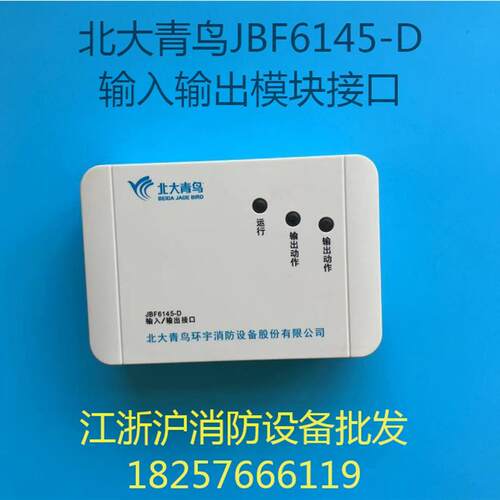 输入输出接口 JBF6145-D 输入输出接口模块 防火门模块