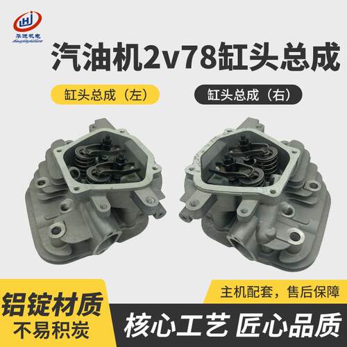 力帆隆鑫宗申专用双缸汽油机配件2v78F-2/3缸头总成左右缸头全套