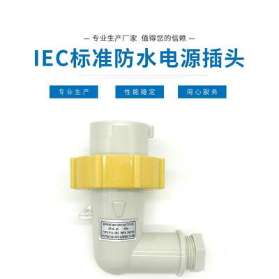 船用IEC标准P12-2B1防水792755/792756三孔电源插头AC250V440V16A