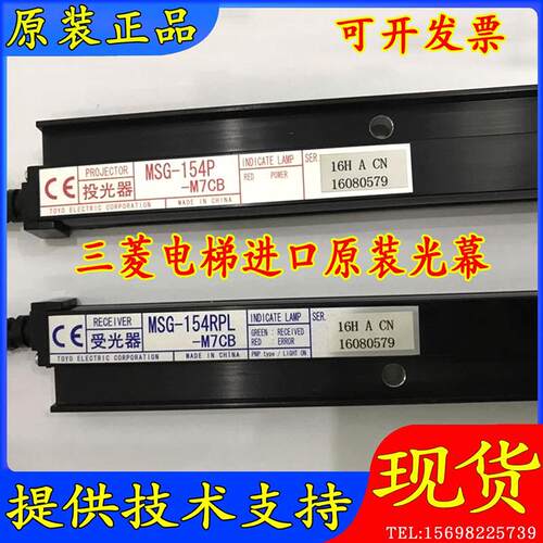 三菱电梯进口光幕CH-7302 MSG-154P/154RPL-M7CB MX-84P84RPL-M7C