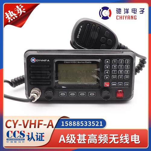 船用甚高频CY-VHF-A/B/D海事DSC对讲机飞通FT-805A无线电CCS