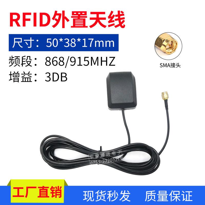 RFID天线外置高增益天线全向868/915mhz手持机读写器射频识别天线