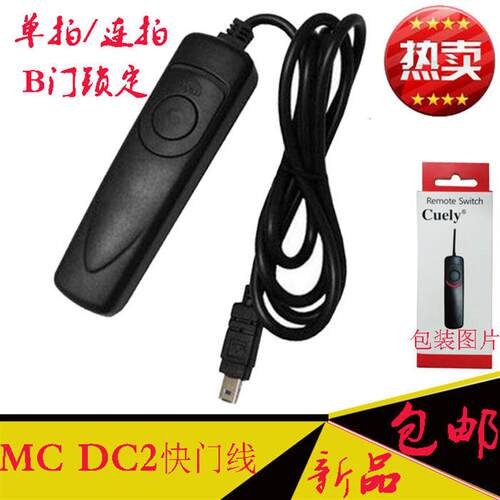MC-DC2快门线适用d90 d3100 d5100 d750 d5600 d5500单反相机