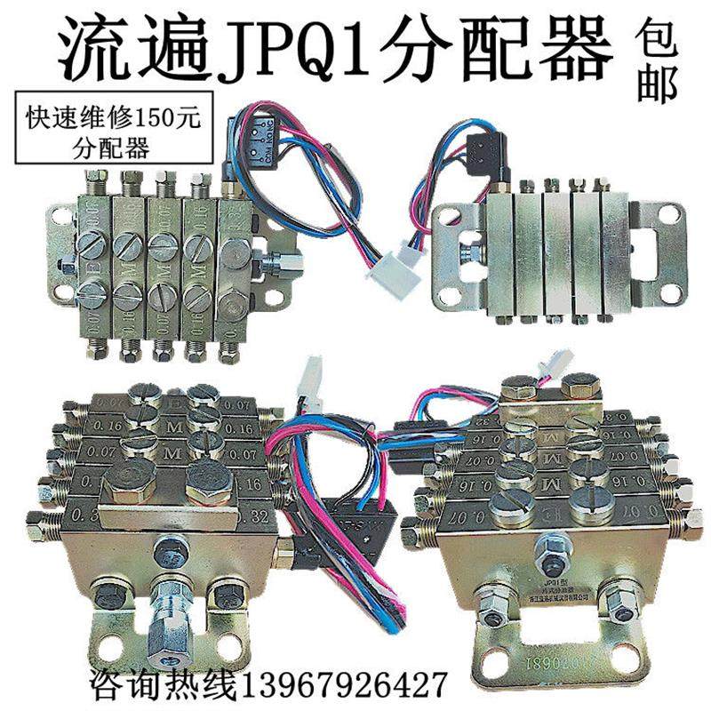 浙江永嘉流遍JPQ1型冲床专用递进片式黄油分油器分配阀循环指示器