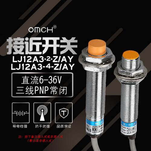沪工接近开关LJ12A3-4-Z/AY 三线PNP常闭12V 24V传感器36V m12
