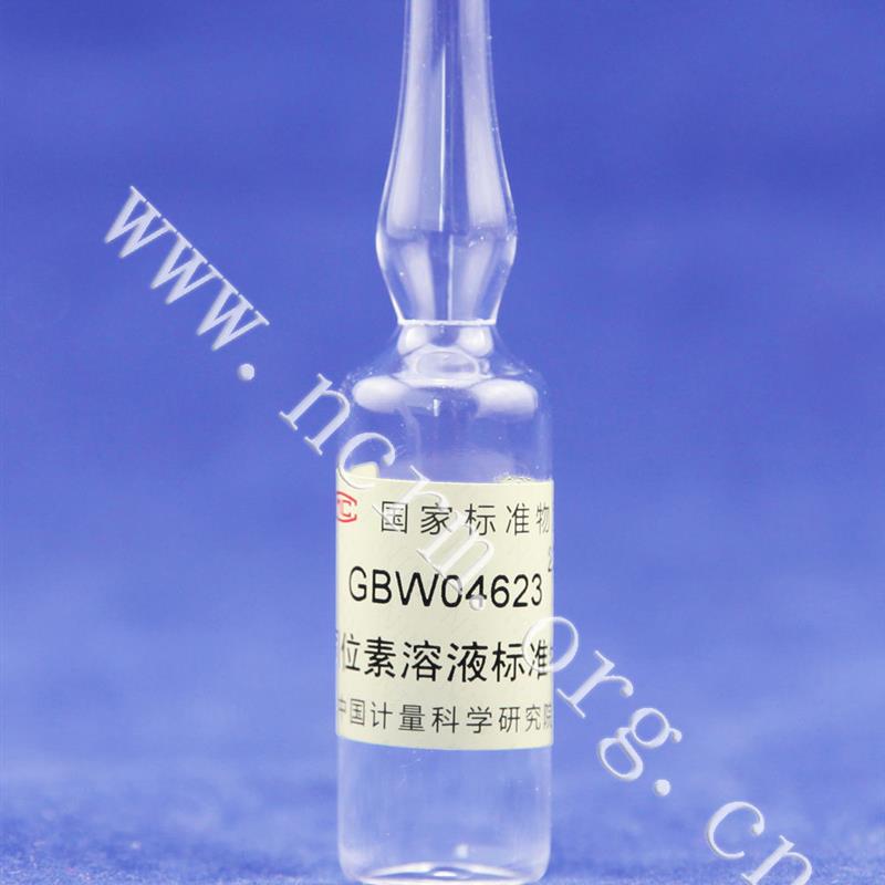 GBW04623 镱同位素溶液标准物质