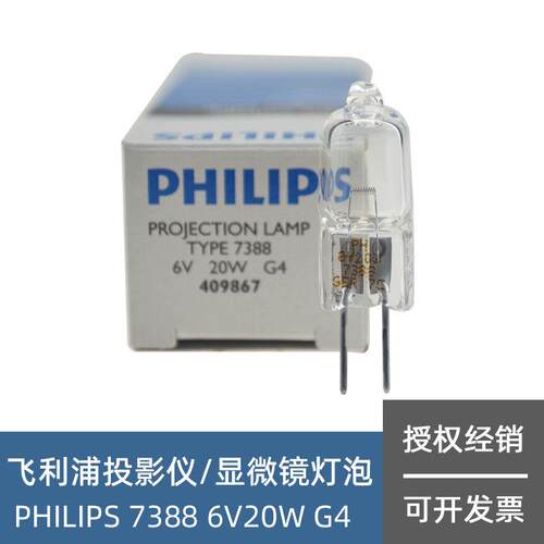 7388 6V20W显微镜无影灯投影仪设备卤素灯珠仪器灯泡409867