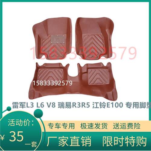 适配雷军L3L6V8瑞易R3R5江铃E100东方锐达电动汽车专用大包围脚垫