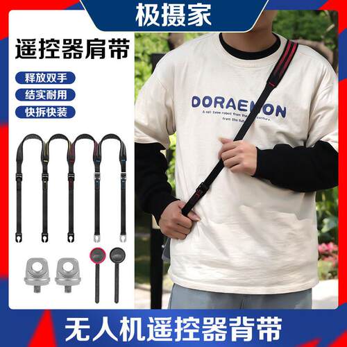 极摄家适用大疆无人机Mini3/4Pro/Air3带屏遥控器快拆肩带RC2挂绳