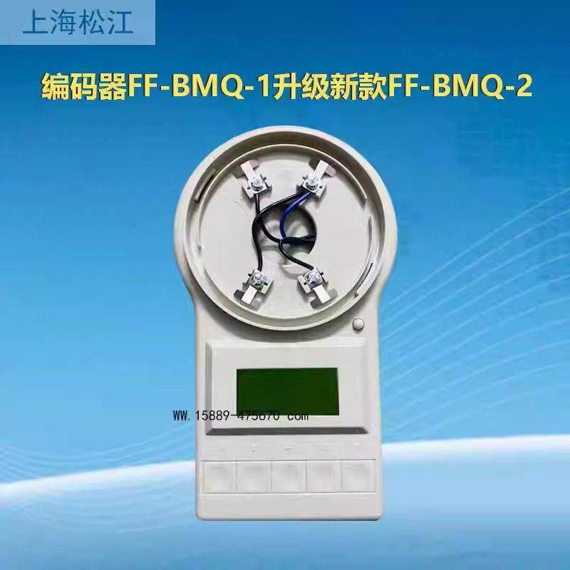 专卖店上海松江编码器FF-BMQ-2可以编码新款与老款设备编码器