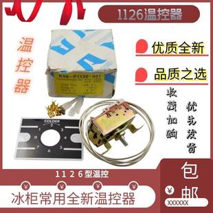 冰柜 冰箱 温控器 优质 2脚 P1126 温控开关 适用于各类品牌 K50