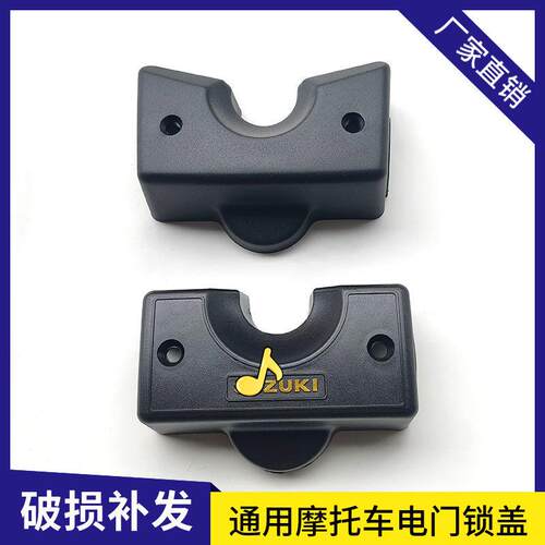 适用于轻骑铃木125力帆濠江宗申大阳GS125摩托车电门锁盖钥匙盖