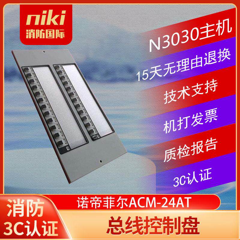 NOTIFIER诺帝菲尔ACM-24AT总线控制卡 N3030主机总线控制盘  全新图片