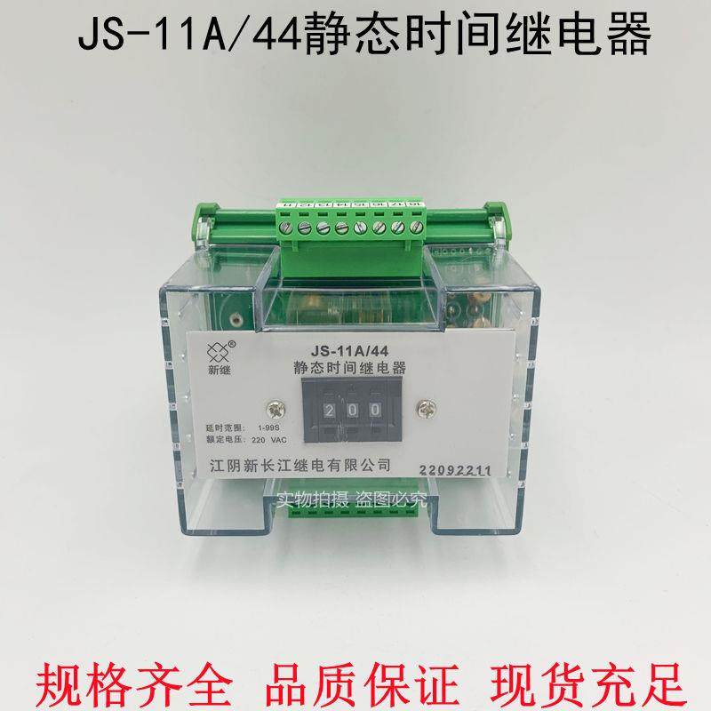 卡轨式时间继电器JS-11A/44 JS-11A/23 JS-11A/32 JS-11A/42 33