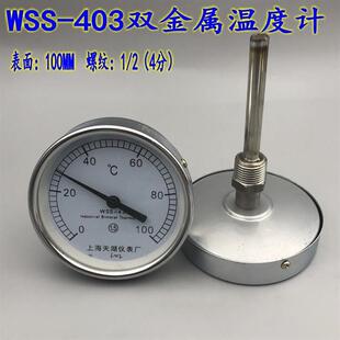 上海天湖WSS-403双金属温度计温度表水温表管道锅炉温度计4分螺纹