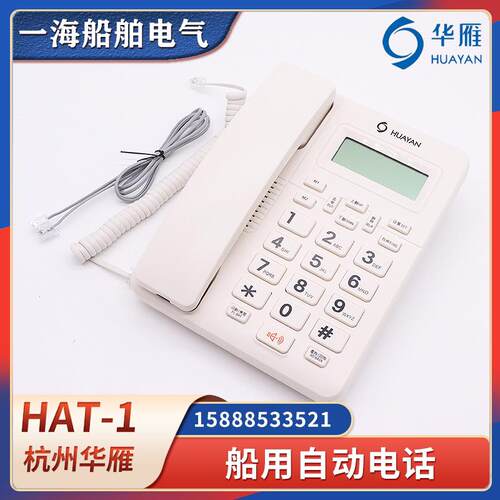 船用台式自动电话机HAT-1舱室电话机双音频HAG-2接线盒JT-2