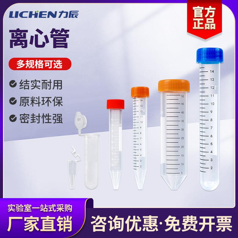 塑料离心管实验室连盖螺口直口样品管0.2/5/10/50ml刻度pp管