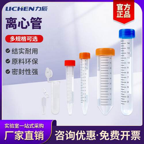 塑料离心管实验室连盖螺口直口样品管0.2/5/10/50ml刻度pp管
