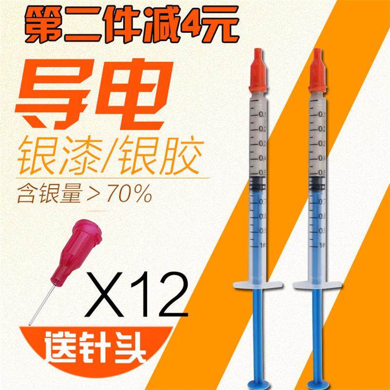 导电银漆笔 适用于手机屏幕贴偏光键盘排线修复0.2/0.3/1.0ML银浆