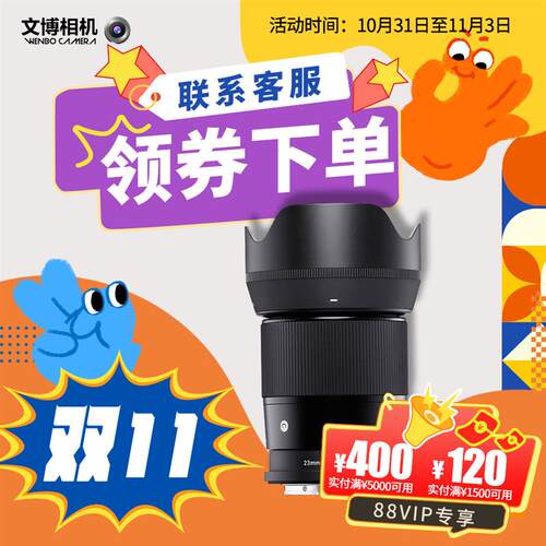 适马23mm F1.4 DC DN广角微单三四剑客新品镜头适用索尼E口富士口