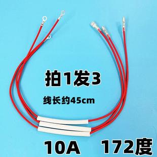 电饭煲配件保险丝172度电压力锅内部线路保险管电饭锅保险10A250V