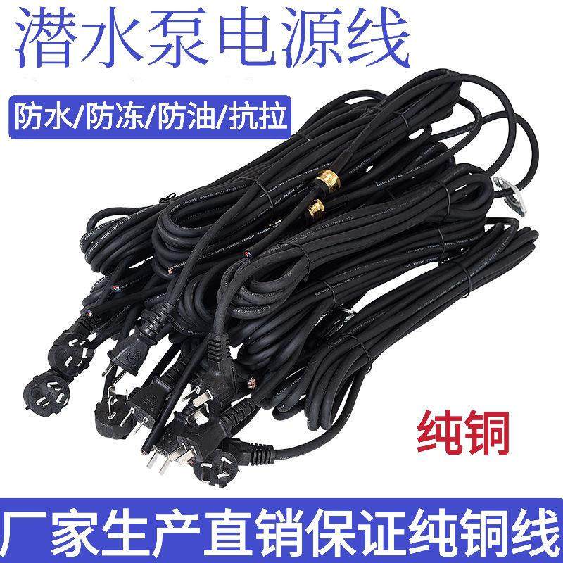 水泵线 单三相潜水泵电源线0.75平1平两插三插头铜螺丝水泵引出线,五金/工具,水泵,淘宝优惠券,粉丝福利购,淘宝优惠卷