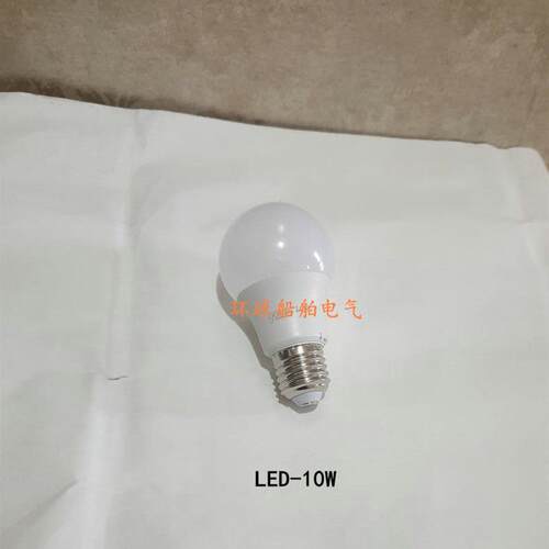 船用舱顶灯E27螺口用LED灯泡9W /10W 白光船舶灯泡