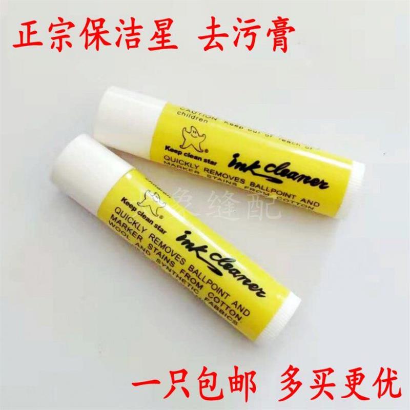 去污膏去圆珠笔 油墨 口红 服装污渍皮革清洗去污膏去污剂