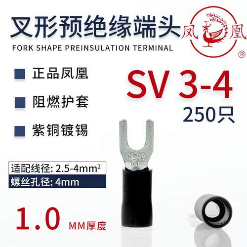 凤凰A级国标SV3-4叉形2.5-4平方线绝缘端子Y型U形M4螺丝冷压端头