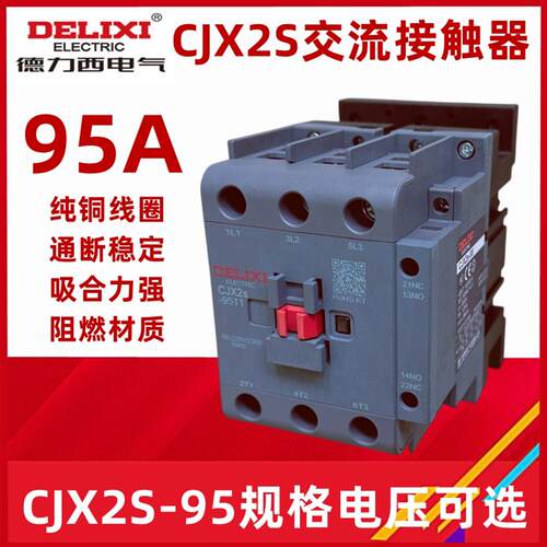 交流接触器 CJX2s-9511 220V 120A  120A