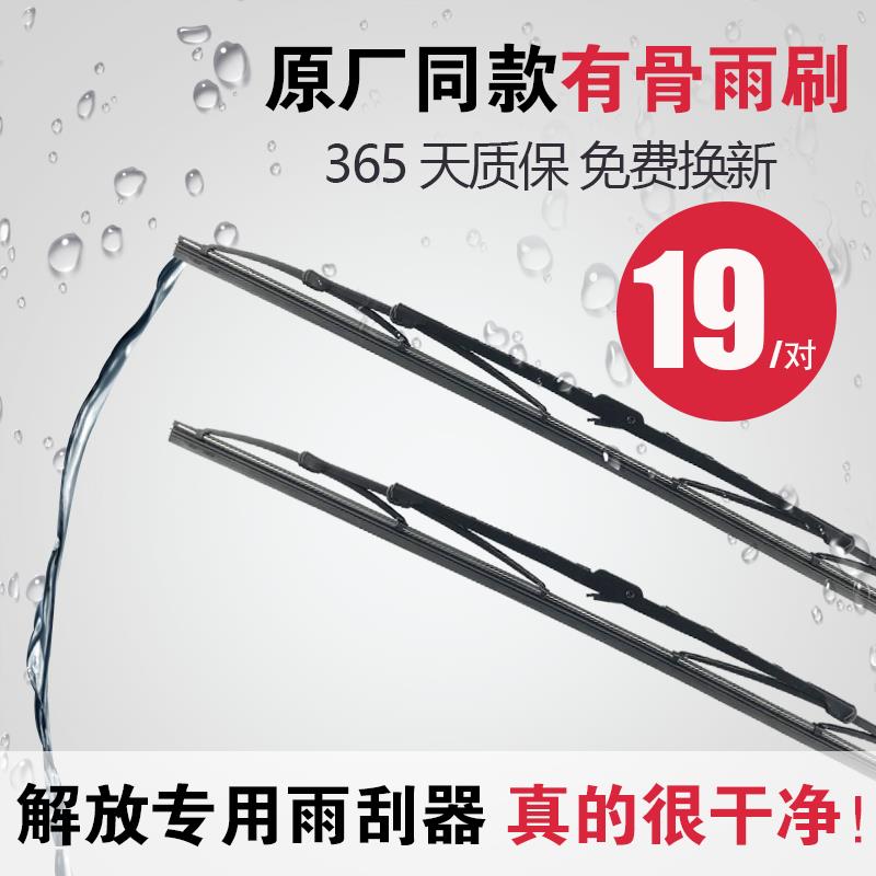 适用于解放J6p新大威悍威奥威jh6天v悍v赛龙货车龙V雨刮雨刷器片