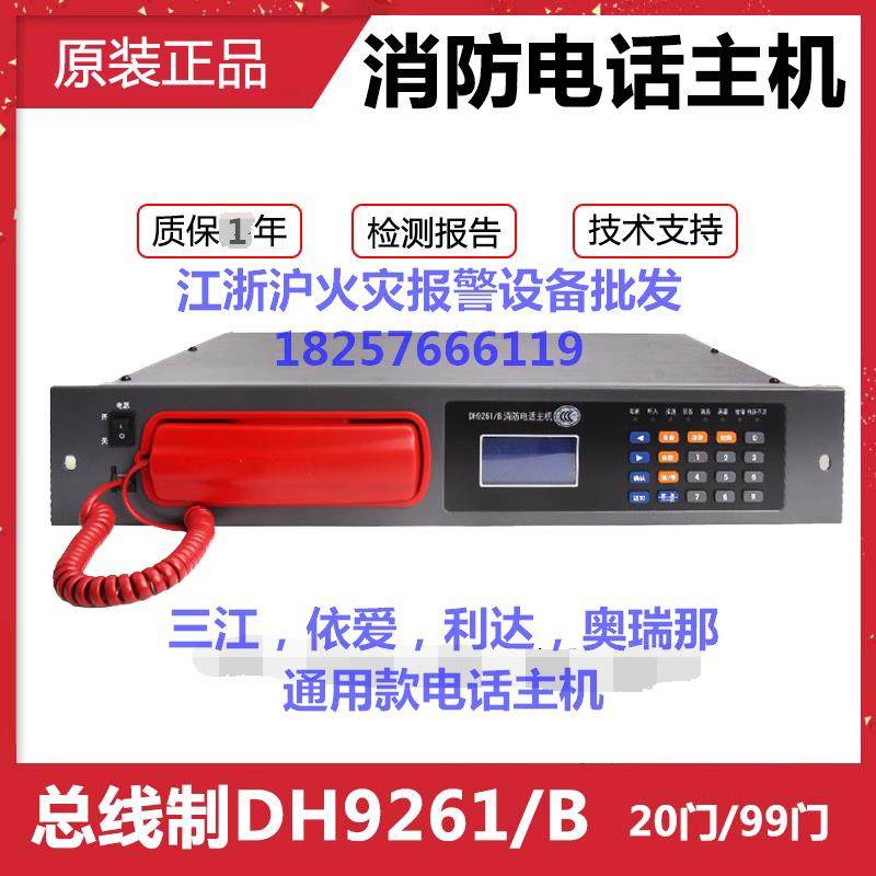 北京消防电话主机DH9261/B消防电话主机 总线电话主机图片