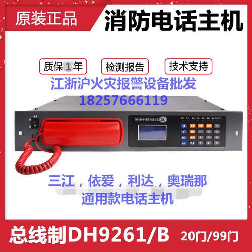 北京消防电话主机DH9261/B消防电话主机 总线电话主机