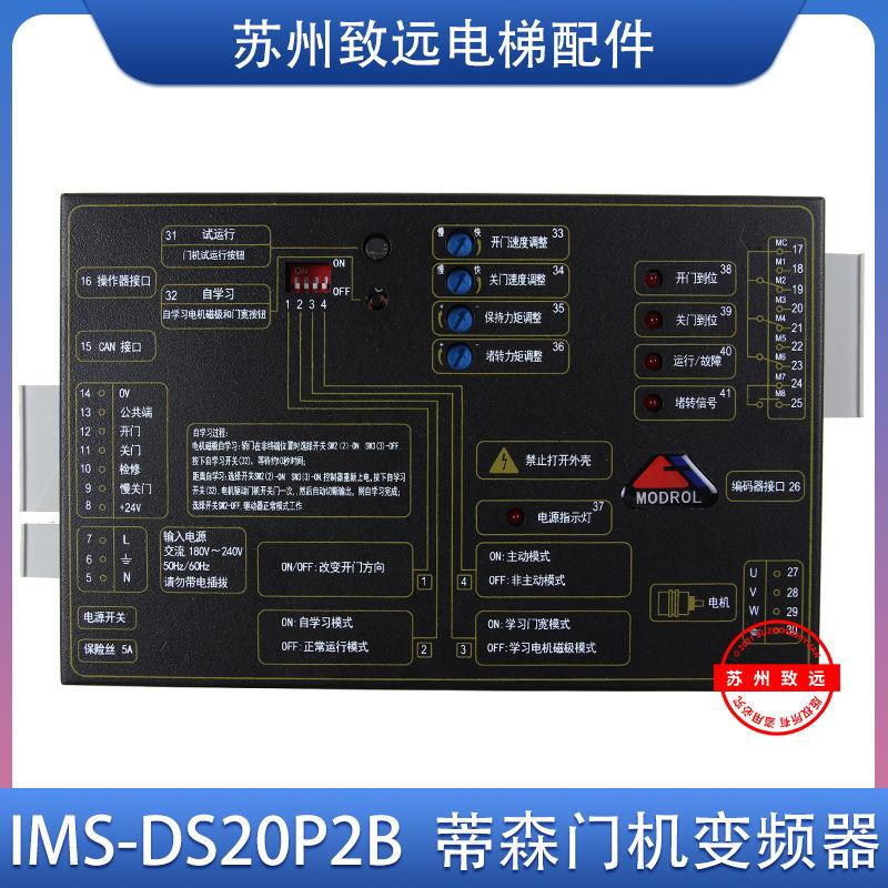 蒂森电梯 门机变频器K300 IMS-DS20P2B 门机盒控制器 BG211-DZ21C