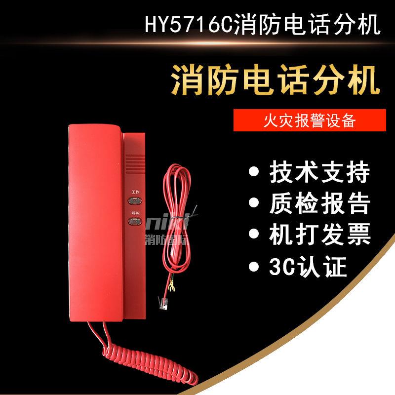 HY5716C电话分机 松江利达HY5716B总线固定消防电话分机 现货图片