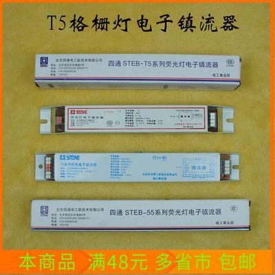 T4T5荧光灯电子镇流器灯盘格栅灯整流器一拖一/一拖二14W28W