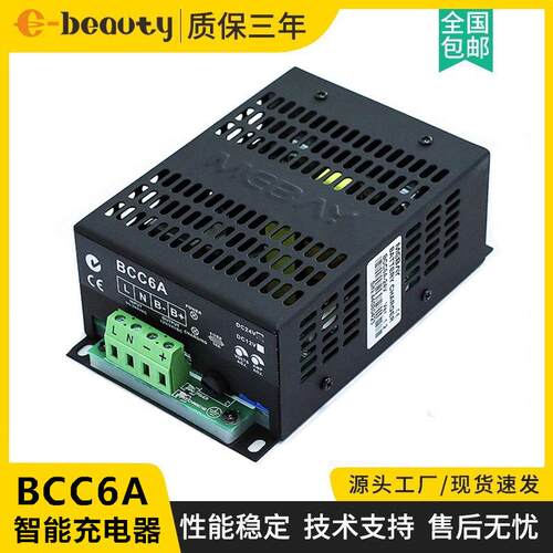 BCC6A柴油发电机自动电瓶充电器发动机智能蓄电池浮充电源12V/24V