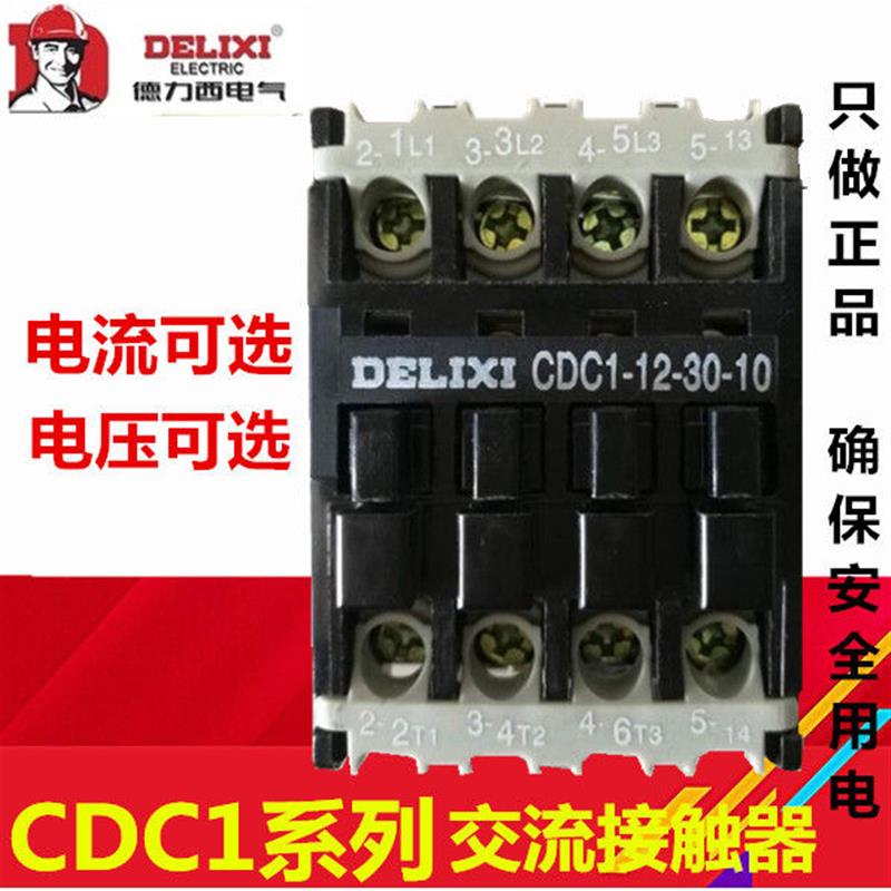 正品  交流接触器 CDC1-9-30-10 12A 16A 25 30A 220V 380V