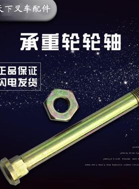 合力力达UN/EOS搬运车夹片CBD20新款轮架支架力臂块电动叉车配件